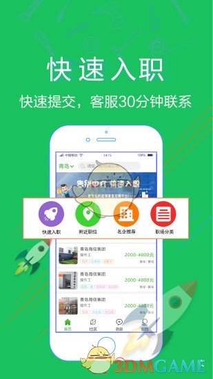 直招帮手机软件app截图