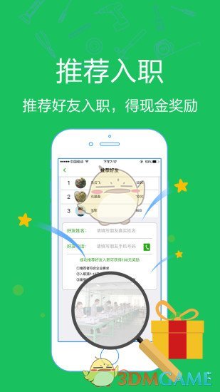 直招帮手机软件app截图