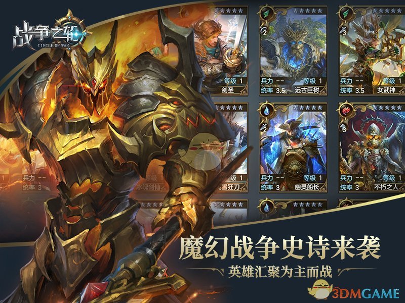 不一样的策略战争手游《战争之轮》邀你探索