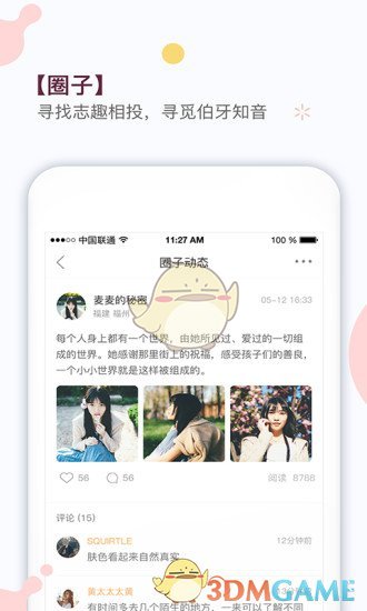 我主良缘手机软件app截图