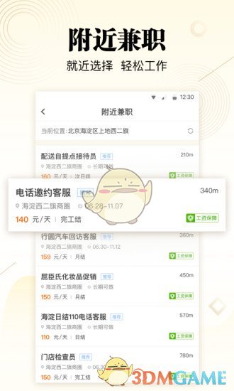 斗米手机软件app截图