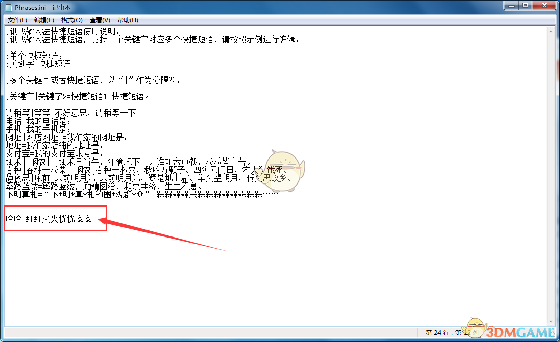 《讯飞输入法》电脑版设置自定义短语方法介绍