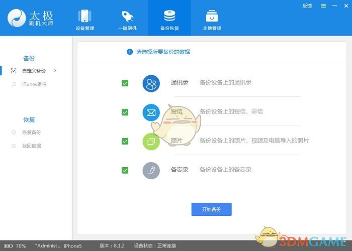 《太极刷机大师》找回误删通讯录方法介绍