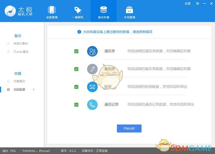 《太极刷机大师》找回误删通讯录方法介绍