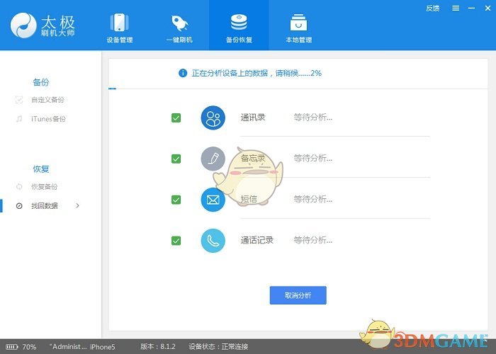 《太极刷机大师》找回误删通讯录方法介绍