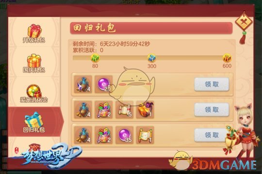 开发你的想象力《梦想世界3D》手游表情包大赛开启