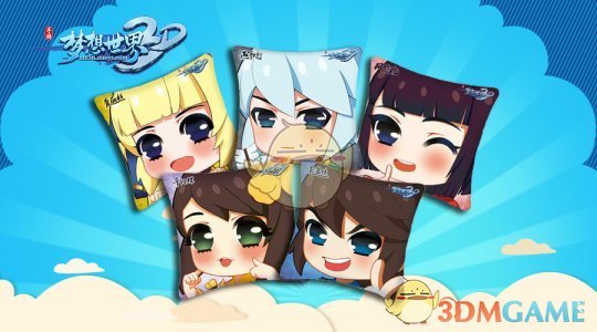 开发你的想象力《梦想世界3D》手游表情包大赛开启