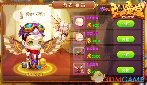 《弹弹堂手游》最强弹手的战斗殿堂