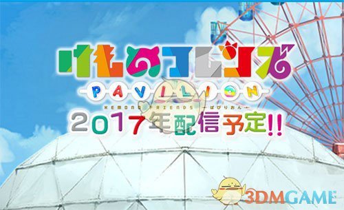 你是新的Friends吗《动物朋友》手游将出续作