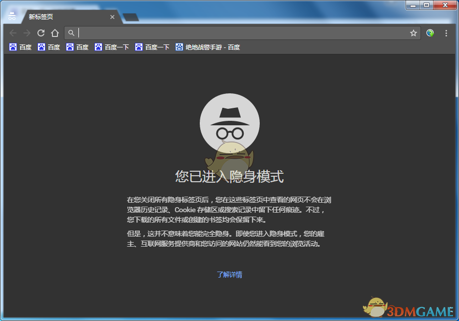 《谷歌浏览器》隐身模式使用方法介绍