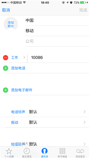 《iPhone》给通讯录联系人添加头像方法介绍