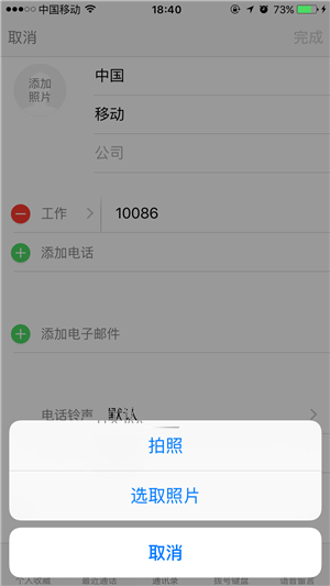 《iPhone》给通讯录联系人添加头像方法介绍