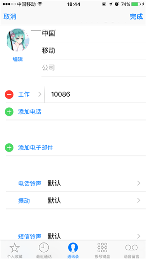 《iPhone》给通讯录联系人添加头像方法介绍