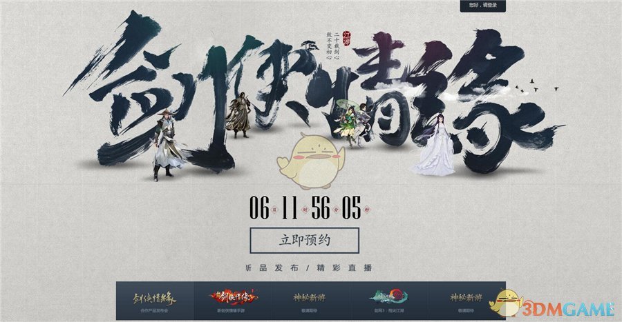 腾讯游戏与西山居将开发布会 神秘江湖预热站重磅上线