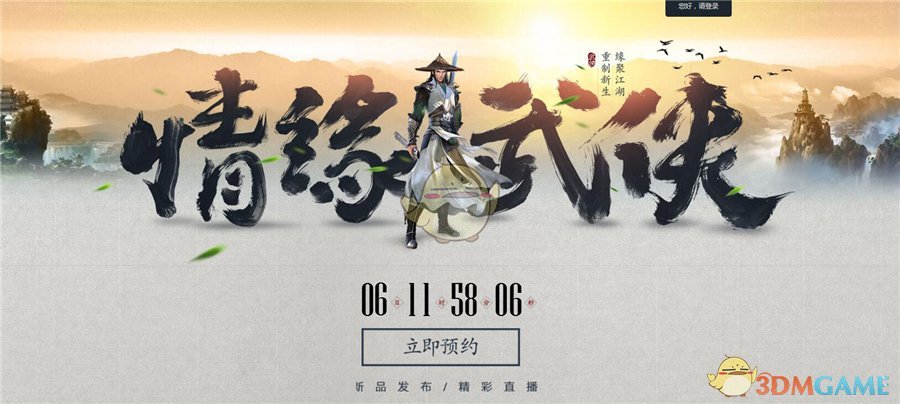 腾讯游戏与西山居将开发布会 神秘江湖预热站重磅上线