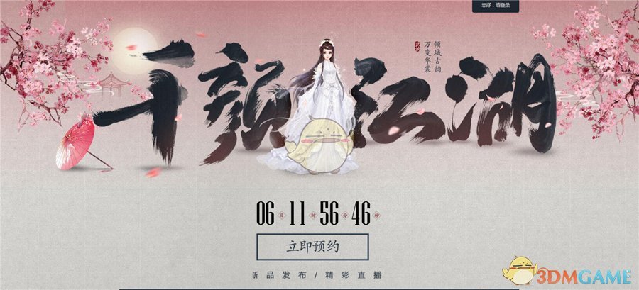 腾讯游戏与西山居将开发布会 神秘江湖预热站重磅上线