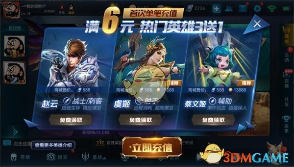 《王者荣耀》新版首充英雄调整说明