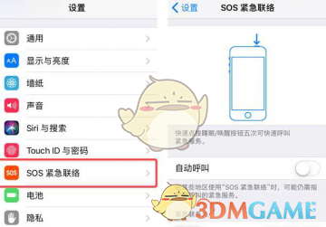 《iPhone》iOS11紧急联络人设置方法介绍