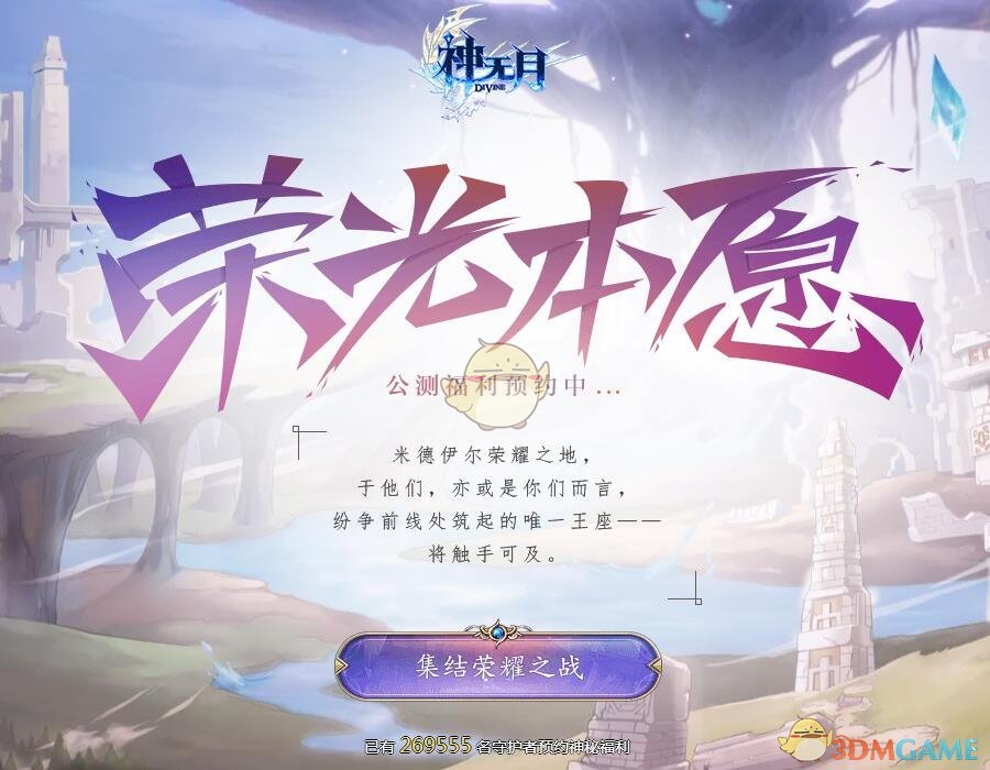 助力新版本：《神无月》荣光本愿超前预约，福利满满