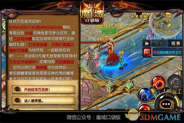 不给糖就捣蛋《魔域口袋版》万圣节鬼魅来袭