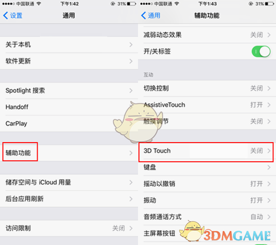 《iPhone》8开启关闭3DTouch方法介绍