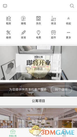 熊猫公寓手机软件app截图