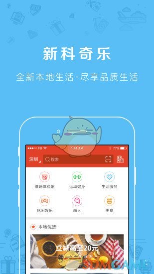 新科奇手机软件app截图