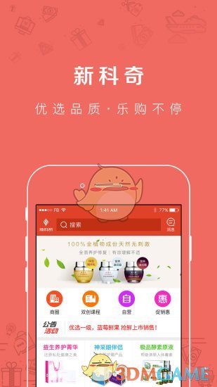 新科奇手机软件app截图