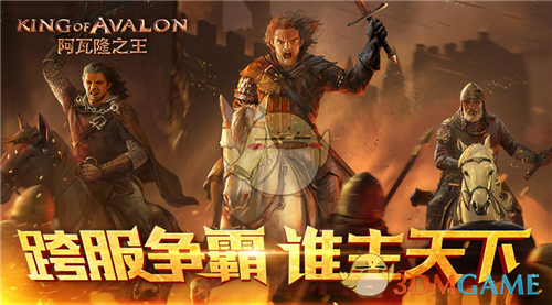 《阿瓦隆之王》史上最激烈的战斗，即将开始！