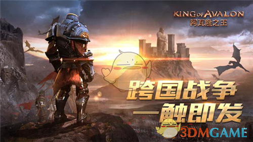 《阿瓦隆之王》史上最激烈的战斗，即将开始！