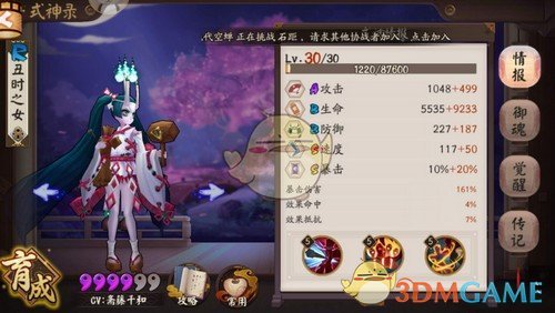 《阴阳师》新版丑时之女简要评测