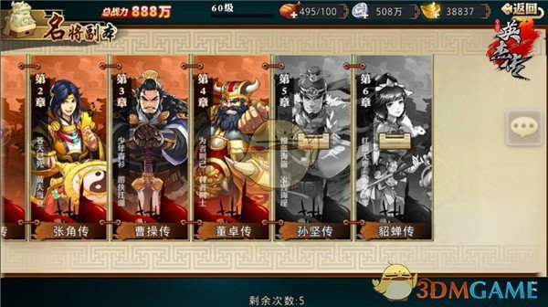 伴你走天涯《全民英杰传》名将实录