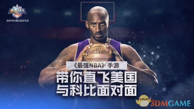 3DM测评《最强NBA》论最强，谁是联盟现役第一人？