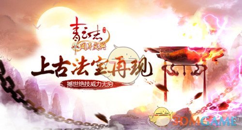 《青云志》手游上古法宝再现 撼世绝技威力无穷