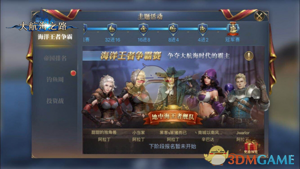 《大航海之路》专访冠军队：海洋王者之路