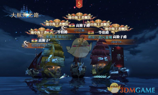 《大航海之路》专访冠军队：海洋王者之路