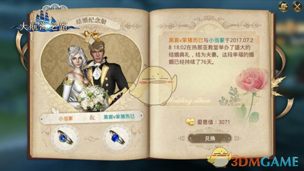 《大航海之路》专访冠军队：海洋王者之路