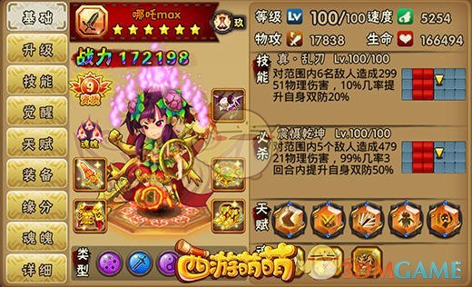 《西游萌萌》哪吒战斗评测，强大又“百搭”