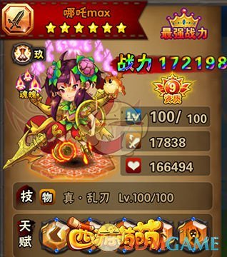 《西游萌萌》哪吒战斗评测，强大又“百搭”