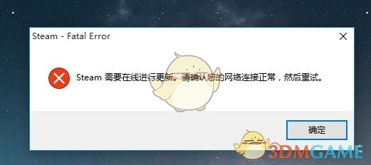 《Steam》需要在线更新请检查您的网络连接正常怎么办