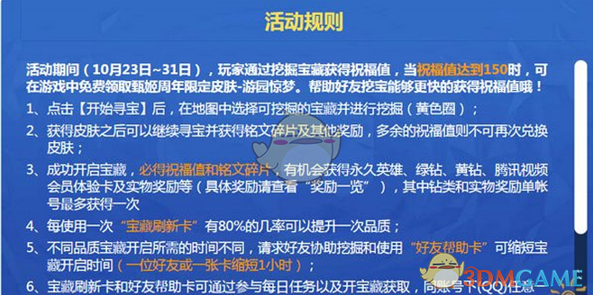 《王者荣耀》祝福值获得方法说明