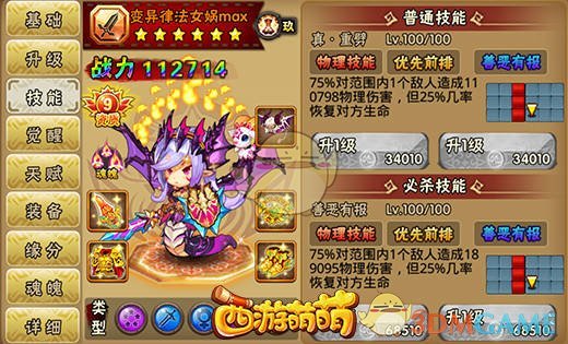 《西游萌萌》变异律法女娲实测，世界BOSS也得怂