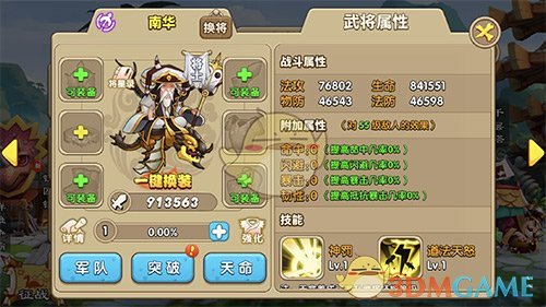 全新武将的正确打开方式《驯龙三国》南华攻略来袭