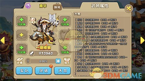 全新武将的正确打开方式《驯龙三国》南华攻略来袭