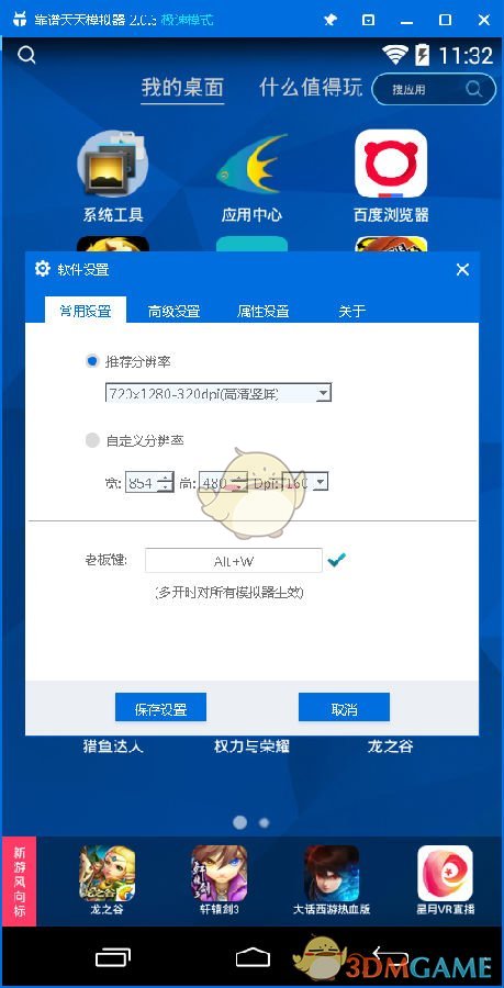 《魂斗罗：归来》手游电脑版辅助工具使用教程