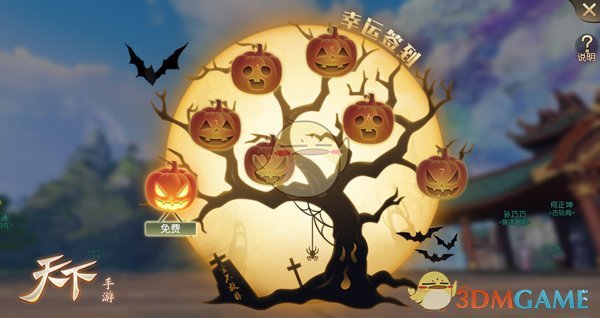 不给糖就捣蛋《天下》手游万圣节定制活动抢先看！