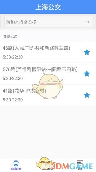 上海公交手机软件app截图