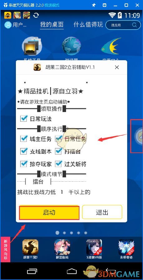 《胡莱三国2》手游电脑版辅助工具使用教程