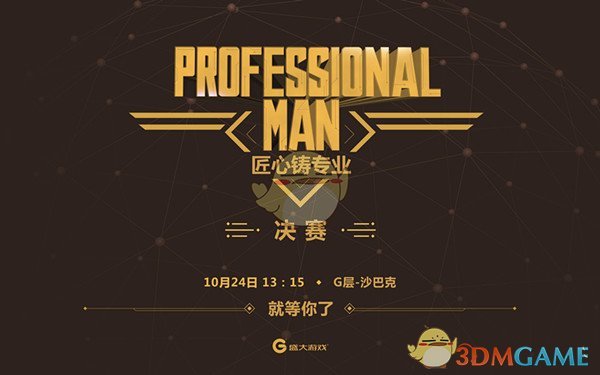 为“匠人”造节 盛大游戏厚植工匠精神土壤