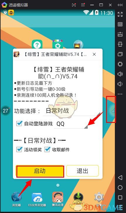 《王者荣耀》电脑版辅助工具使用教程